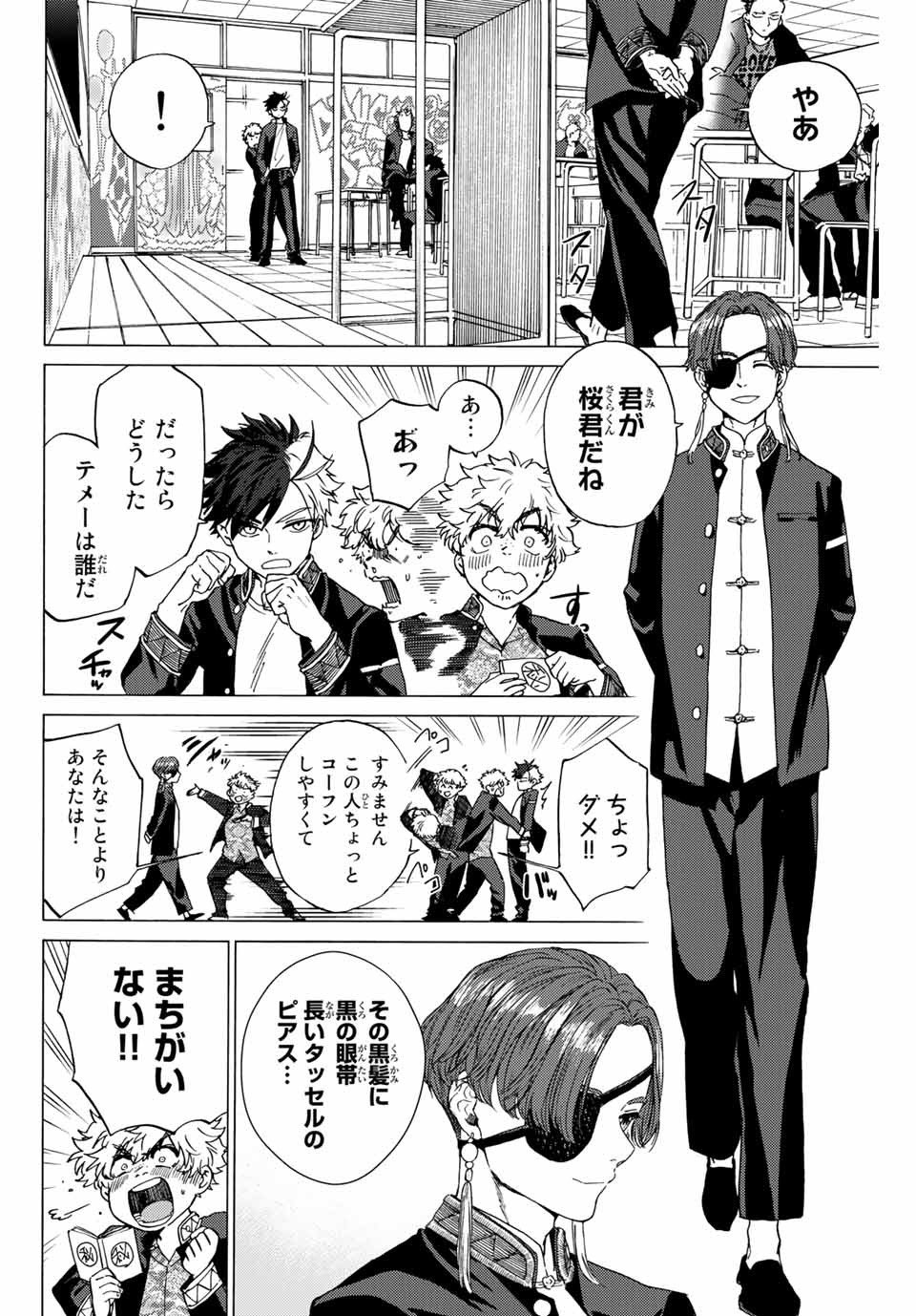 ＷＩＮＤ　ＢＲＥＡＫＥＲ 第3話 - Page 16