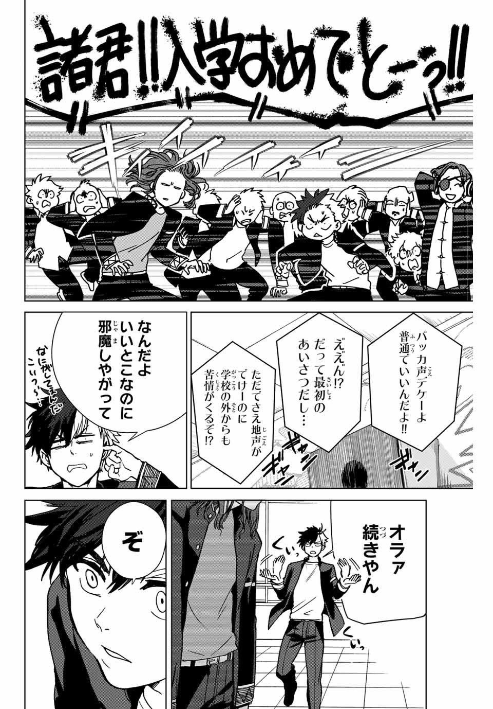 ＷＩＮＤ　ＢＲＥＡＫＥＲ 第4話 - Page 4