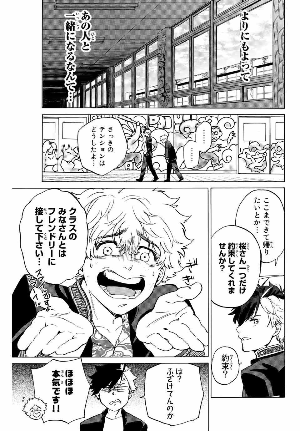 ＷＩＮＤ　ＢＲＥＡＫＥＲ 第3話 - Page 9