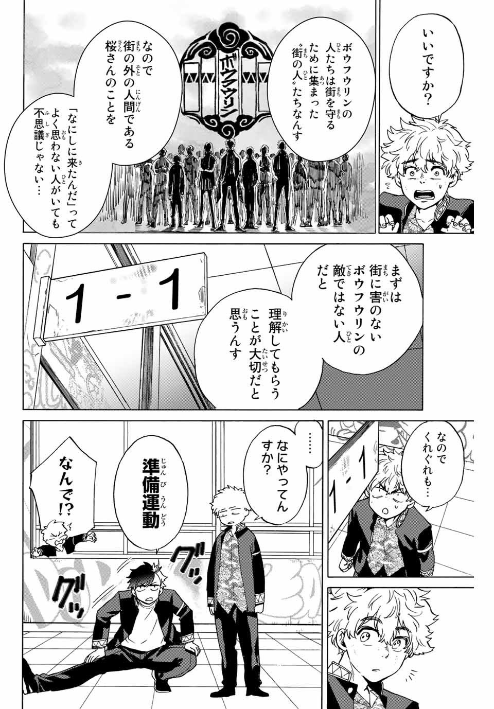 ＷＩＮＤ　ＢＲＥＡＫＥＲ 第3話 - Page 10