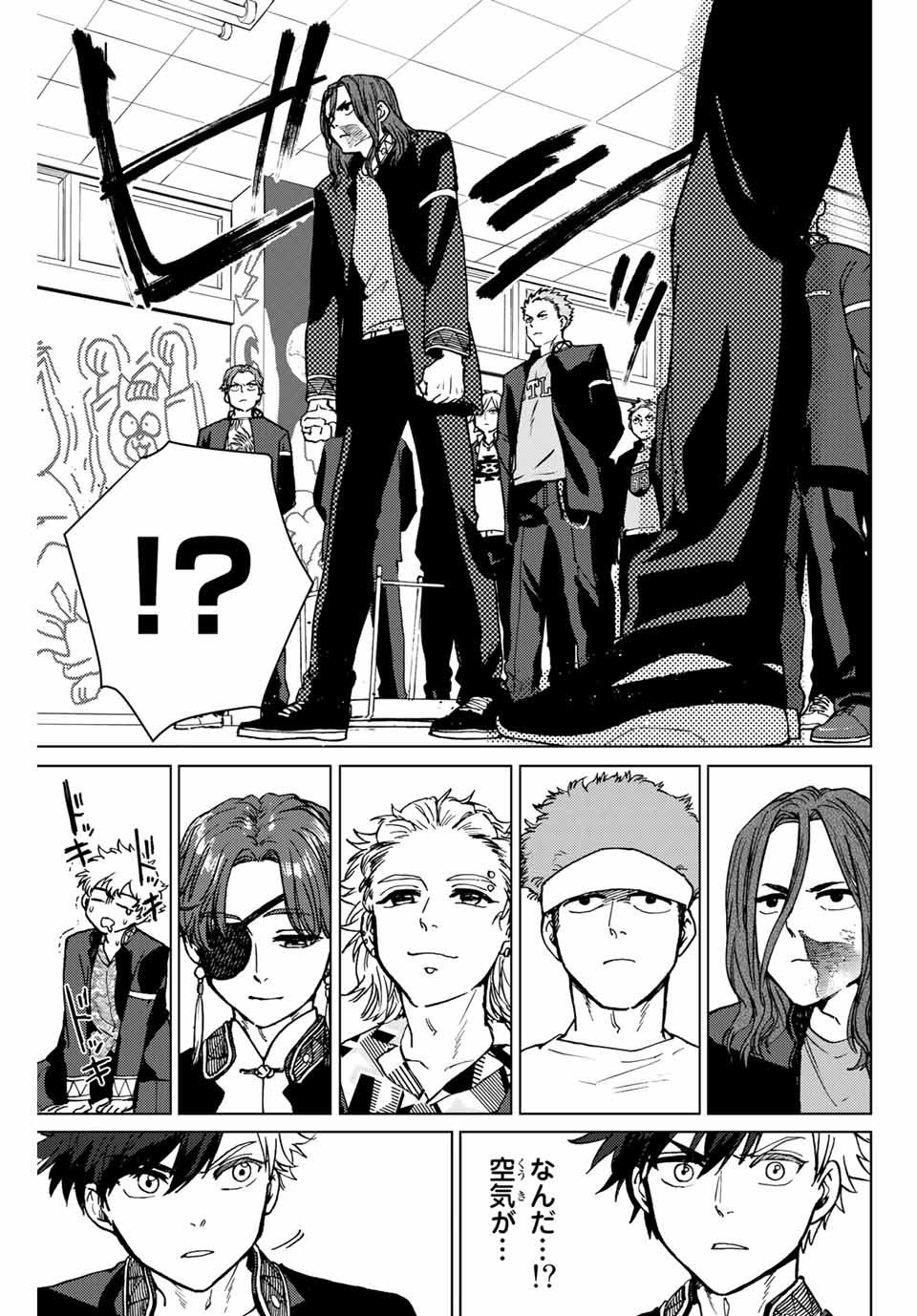 ＷＩＮＤ　ＢＲＥＡＫＥＲ 第4話 - Page 5