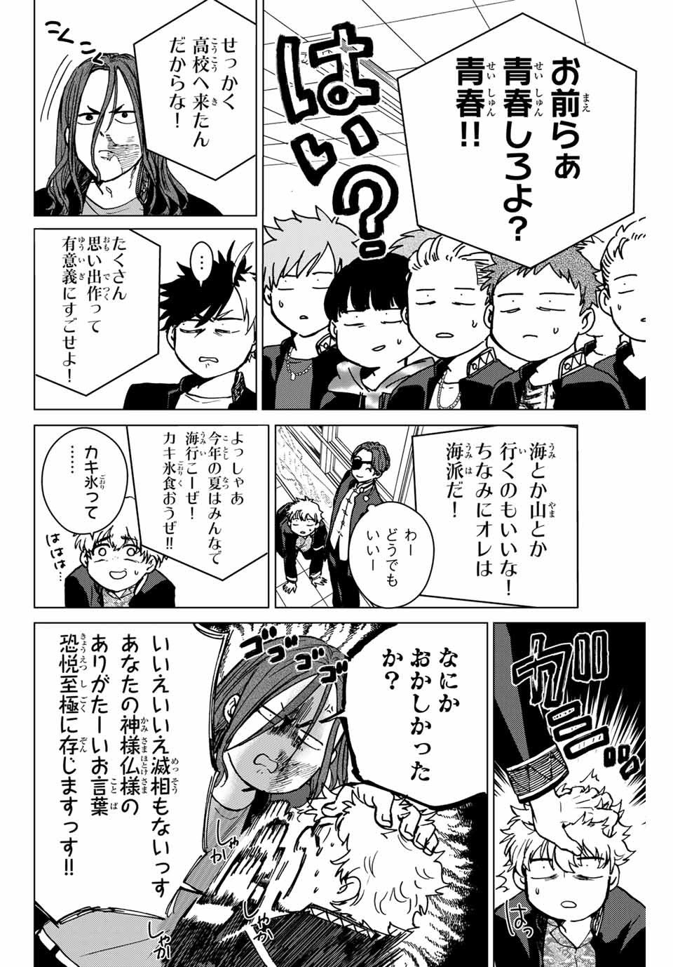 ＷＩＮＤ　ＢＲＥＡＫＥＲ 第4話 - Page 8