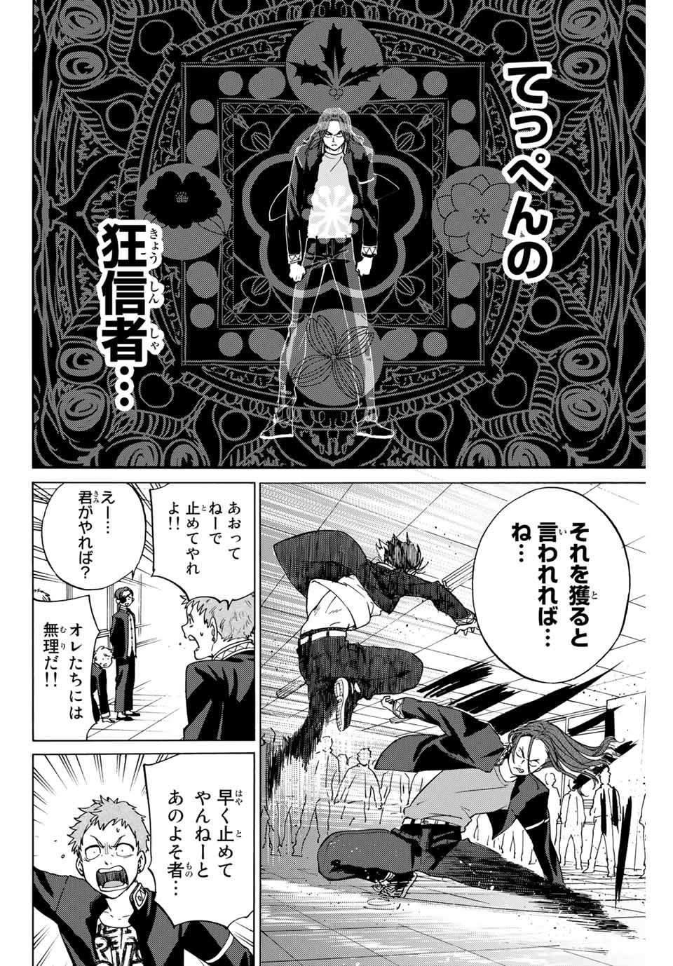 ＷＩＮＤ　ＢＲＥＡＫＥＲ 第3話 - Page 30
