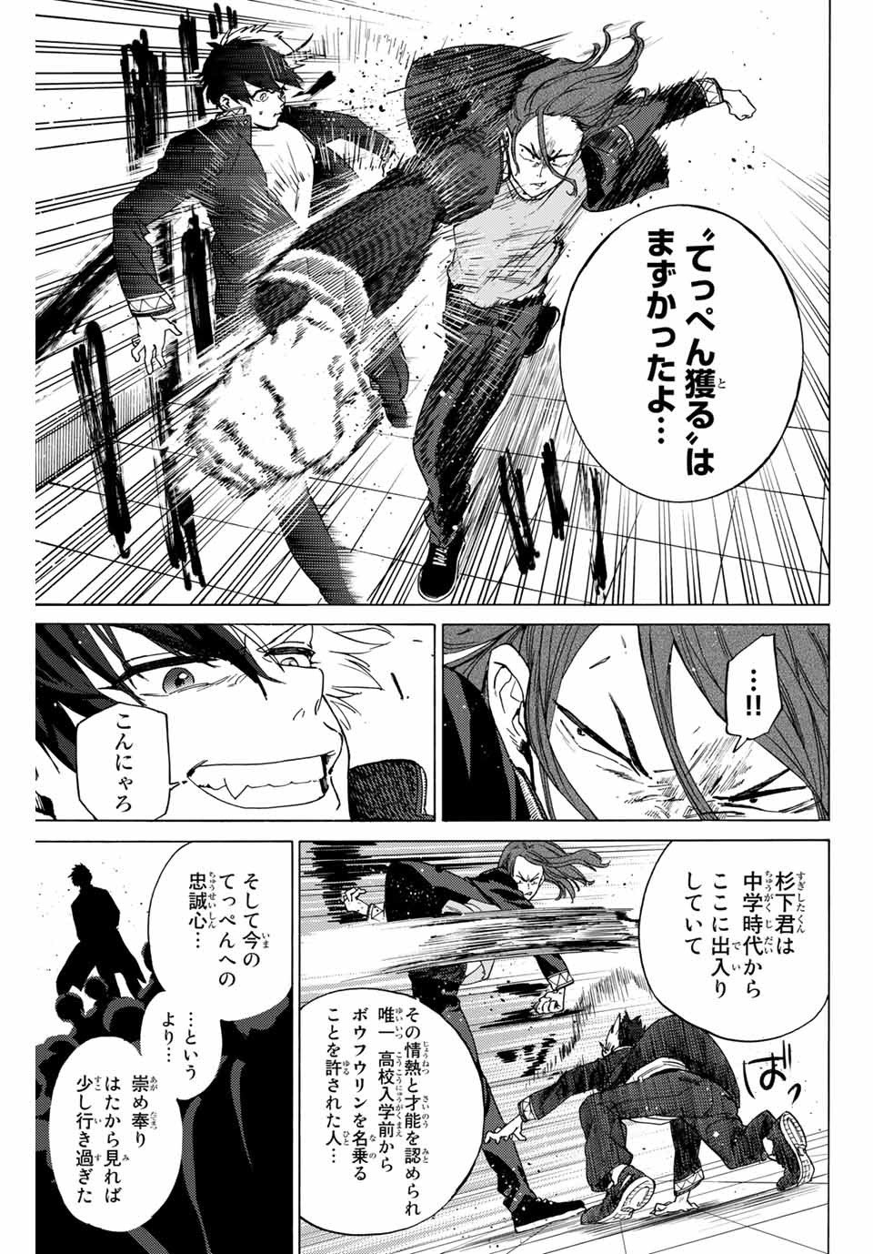 ＷＩＮＤ　ＢＲＥＡＫＥＲ 第3話 - Page 29