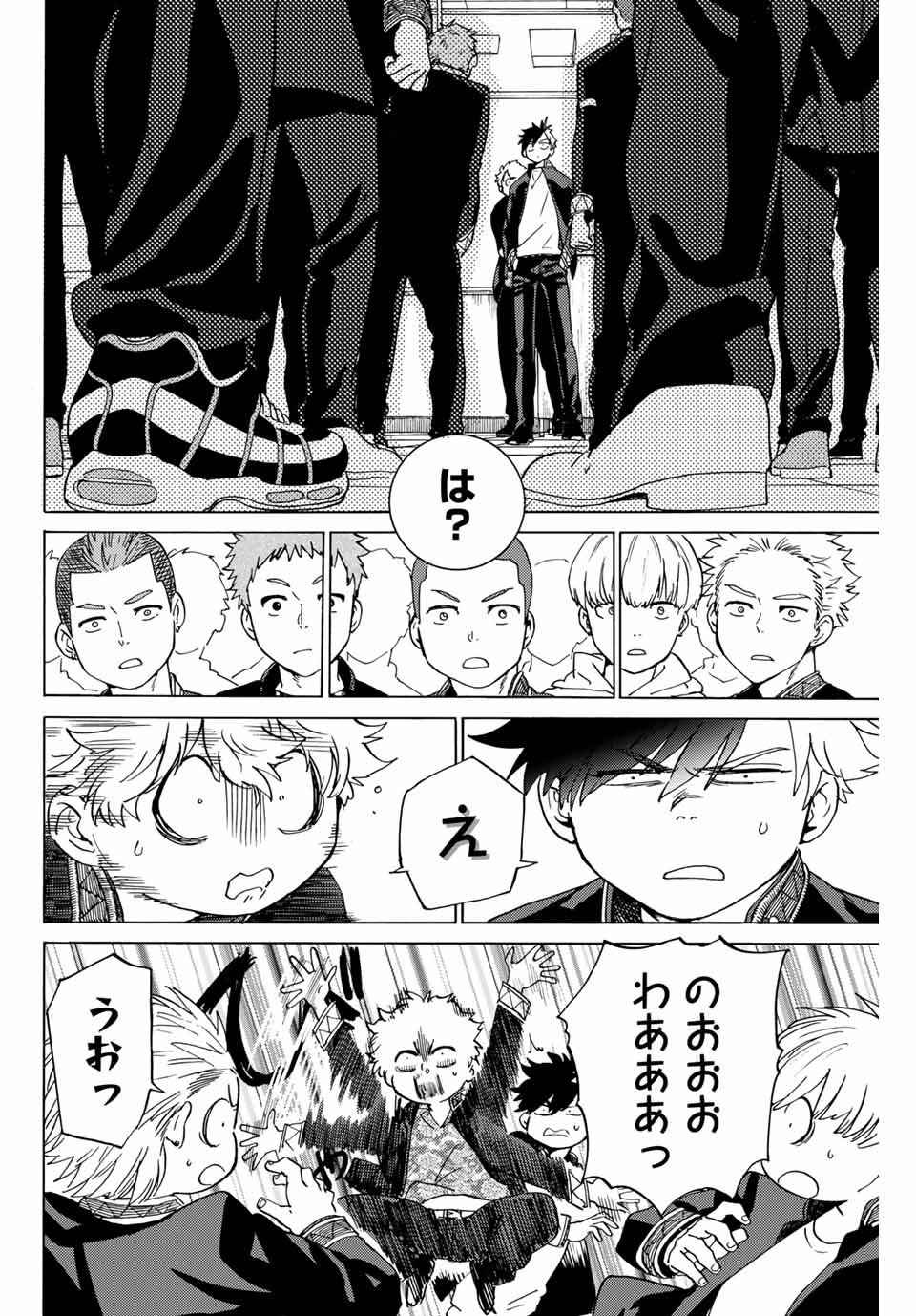 ＷＩＮＤ　ＢＲＥＡＫＥＲ 第3話 - Page 22