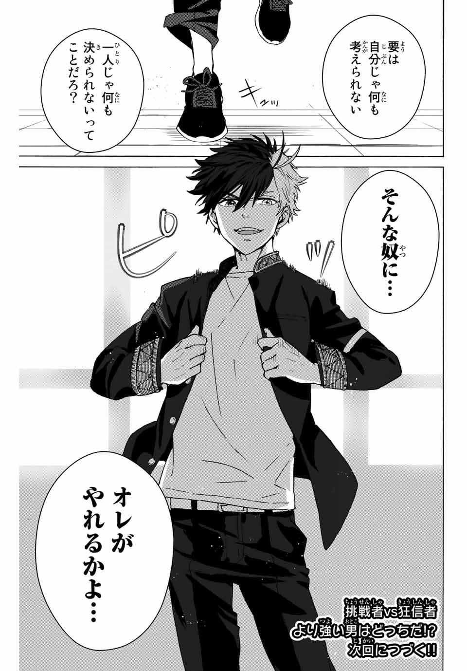 ＷＩＮＤ　ＢＲＥＡＫＥＲ 第3話 - Page 35