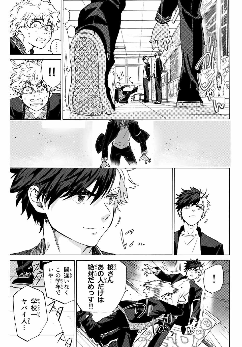 ＷＩＮＤ　ＢＲＥＡＫＥＲ 第3話 - Page 25
