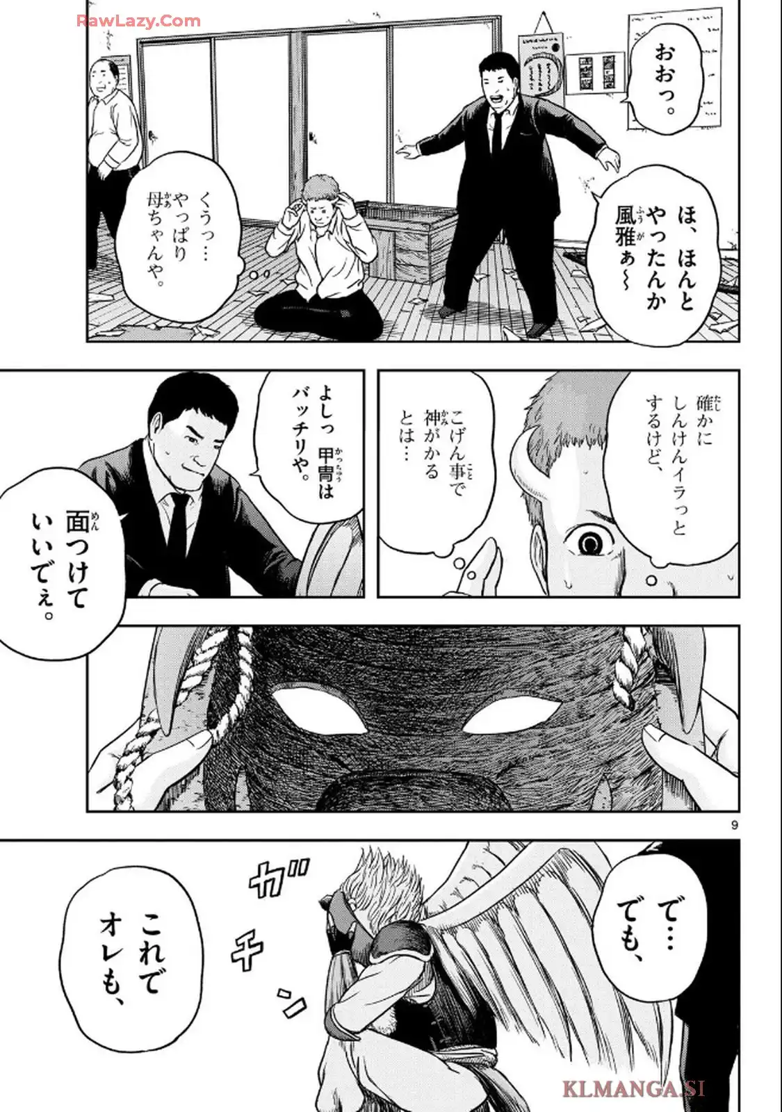 アキナちゃん神がかる 第19話 - Page 9