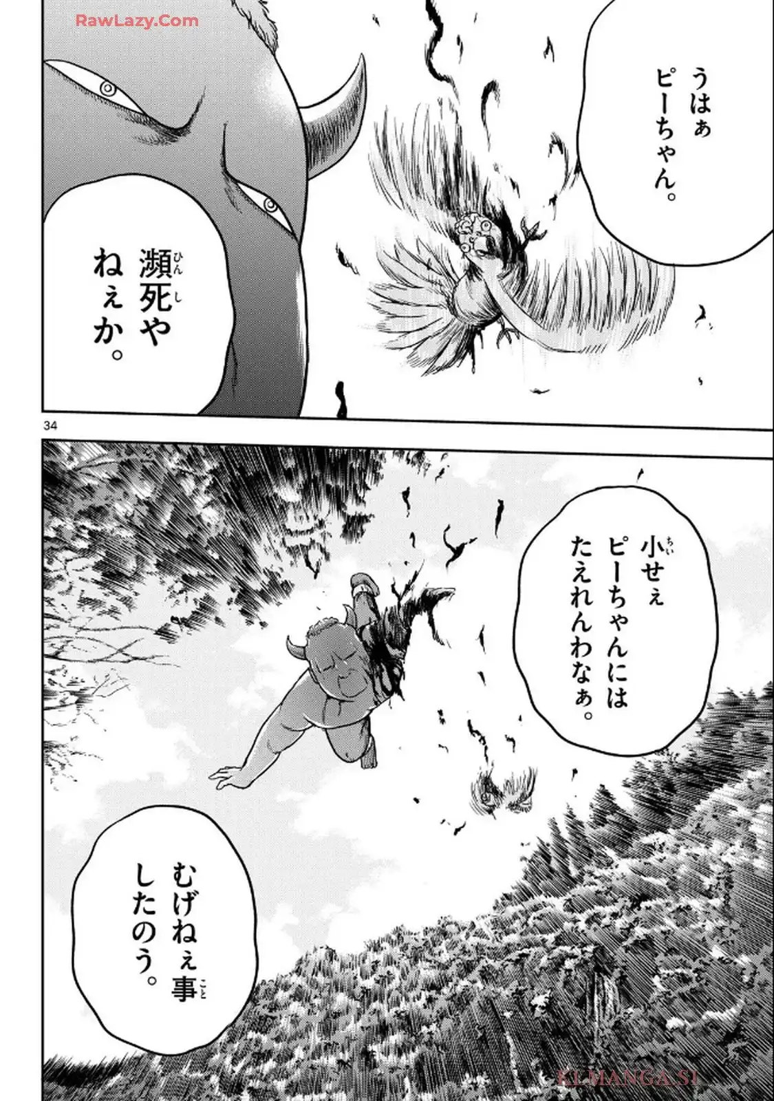 アキナちゃん神がかる 第19話 - Page 34