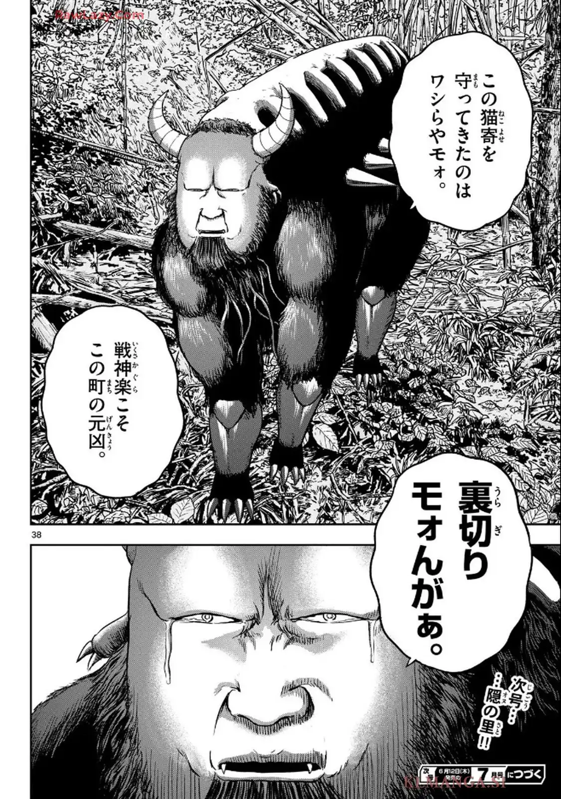 アキナちゃん神がかる 第19話 - Page 38