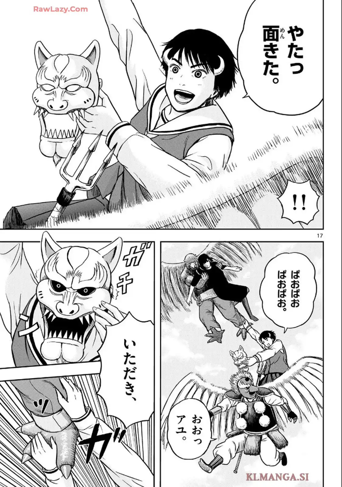 アキナちゃん神がかる 第19話 - Page 17