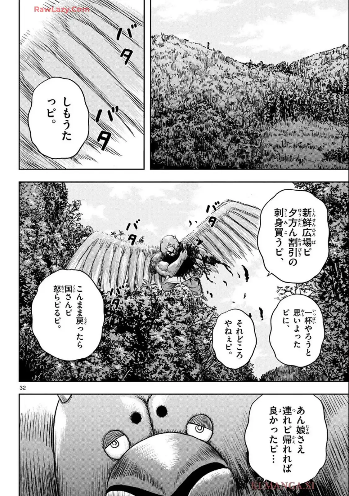 アキナちゃん神がかる 第19話 - Page 32