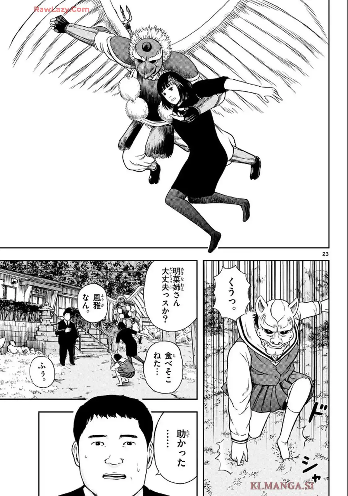 アキナちゃん神がかる 第19話 - Page 23