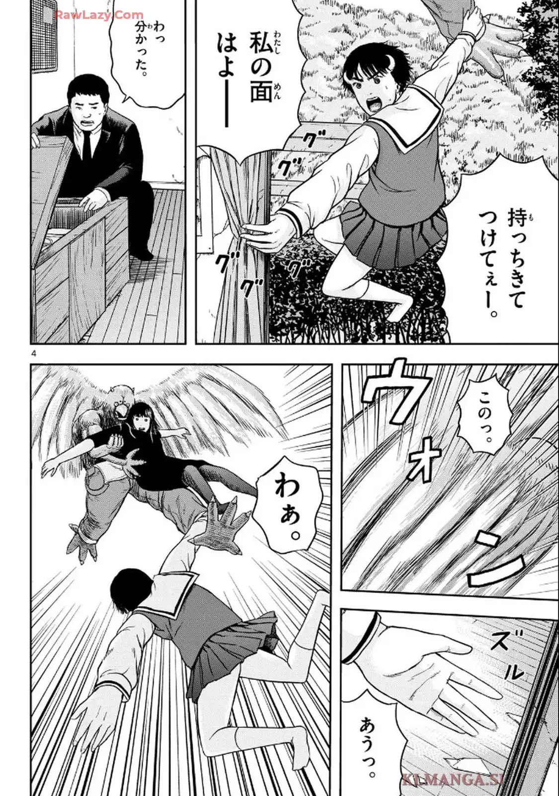アキナちゃん神がかる 第19話 - Page 4