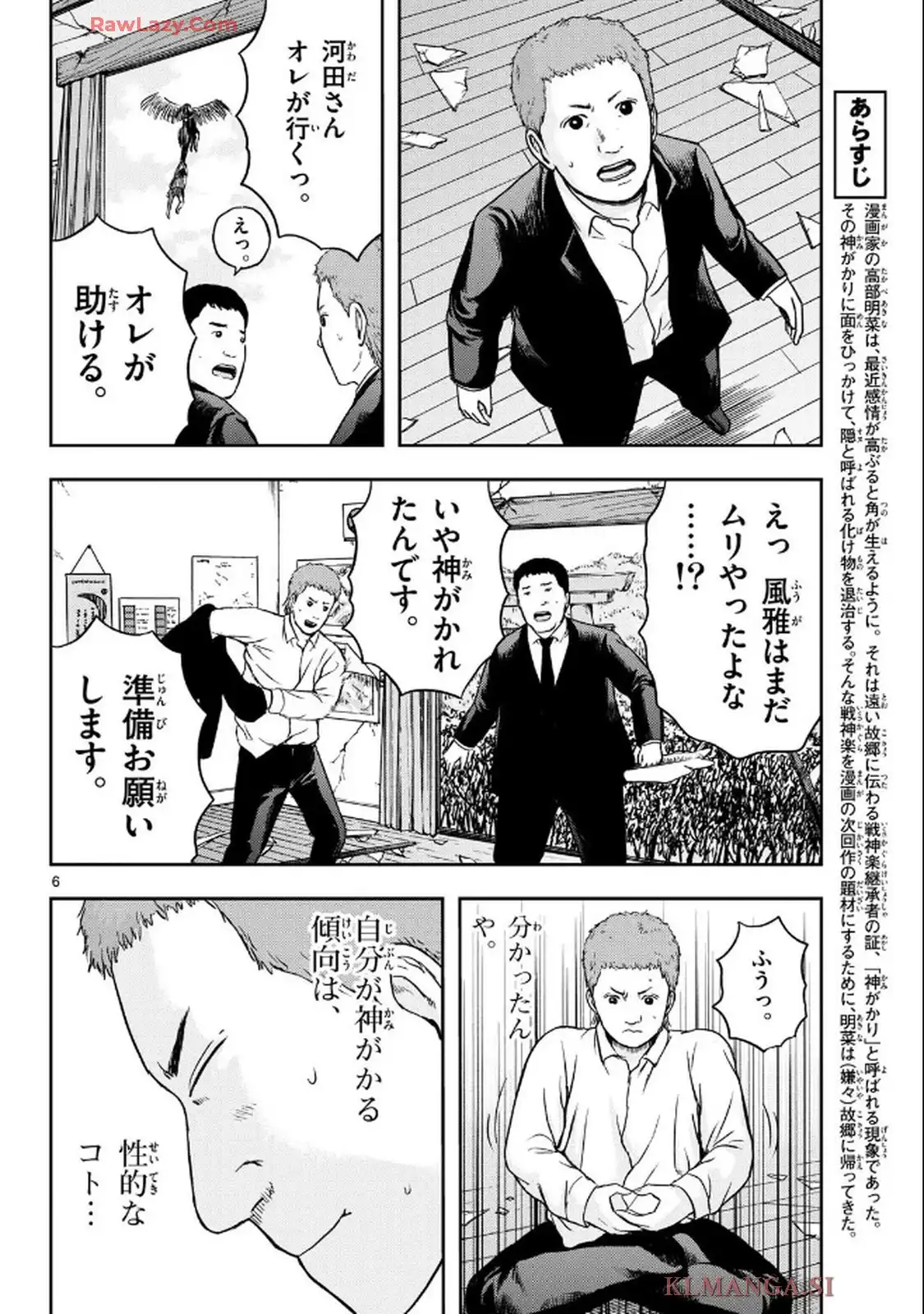 アキナちゃん神がかる 第19話 - Page 6