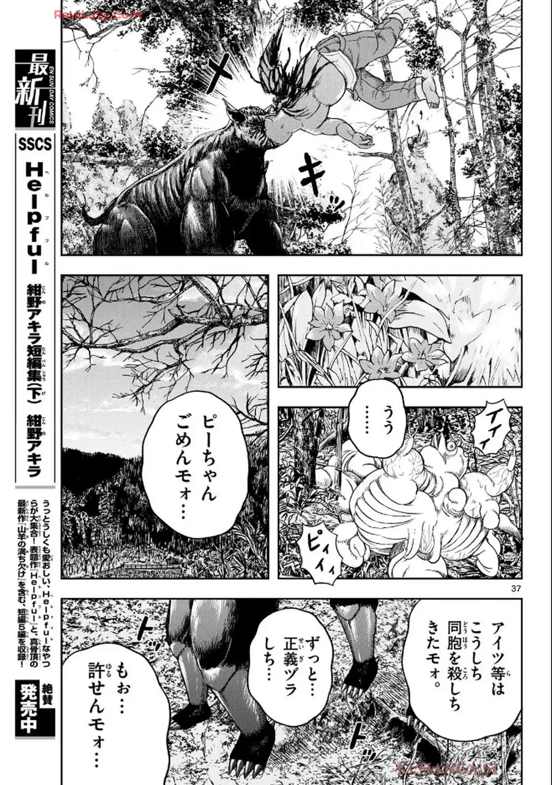アキナちゃん神がかる 第19話 - Page 37