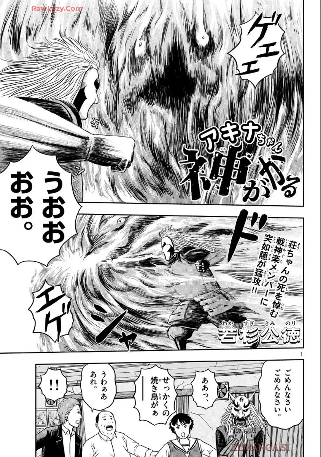 アキナちゃん神がかる 第19話 - Page 1