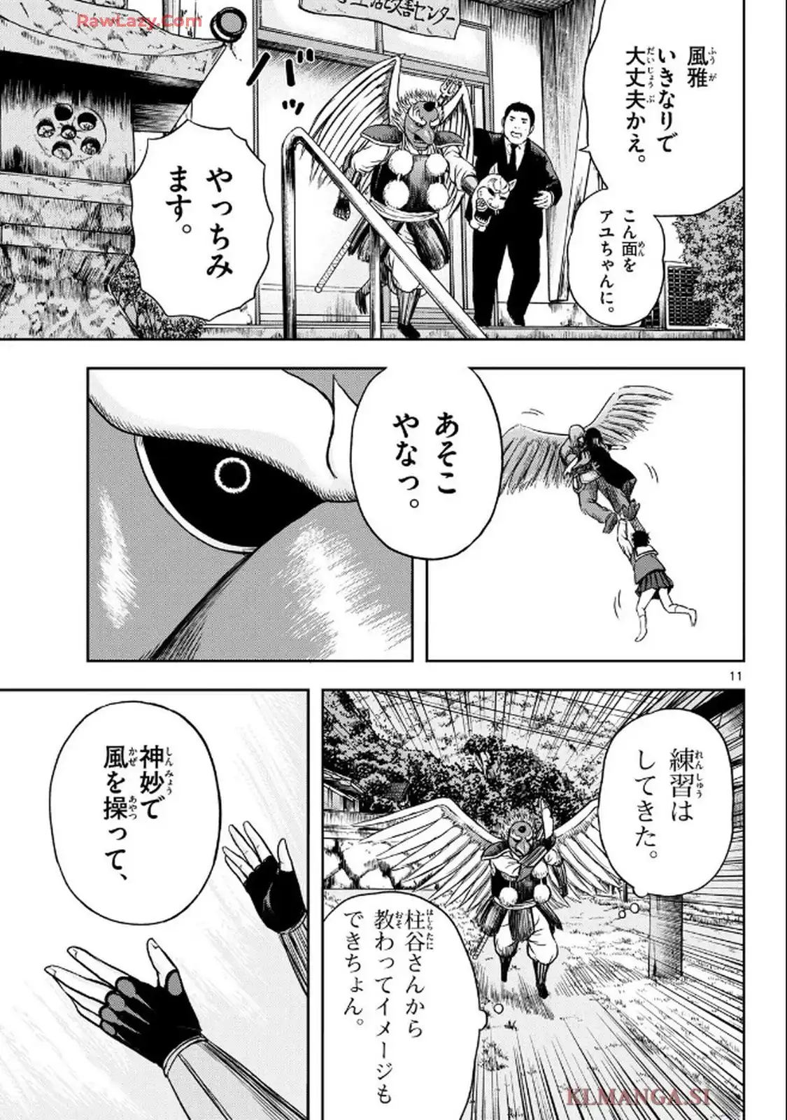 アキナちゃん神がかる 第19話 - Page 11