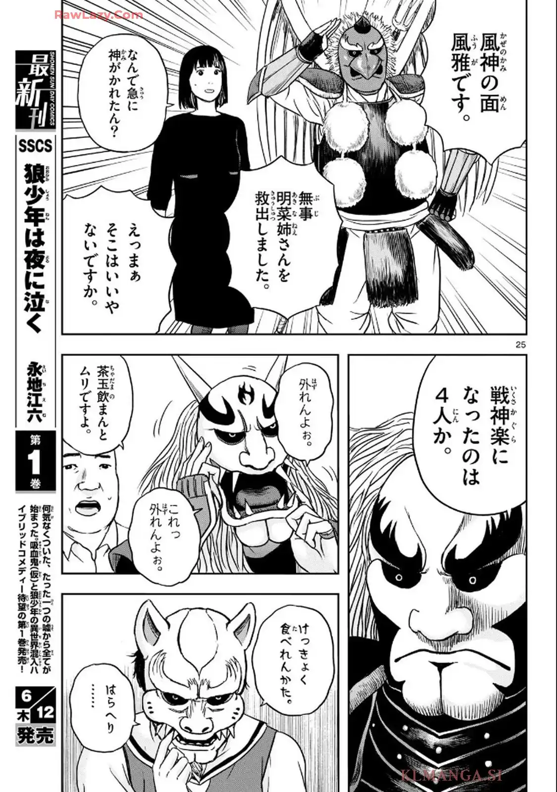アキナちゃん神がかる 第19話 - Page 25