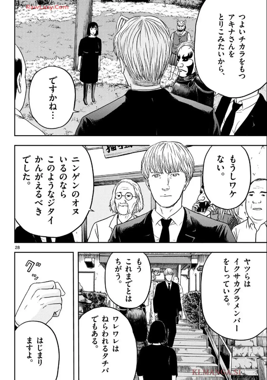 アキナちゃん神がかる 第19話 - Page 28