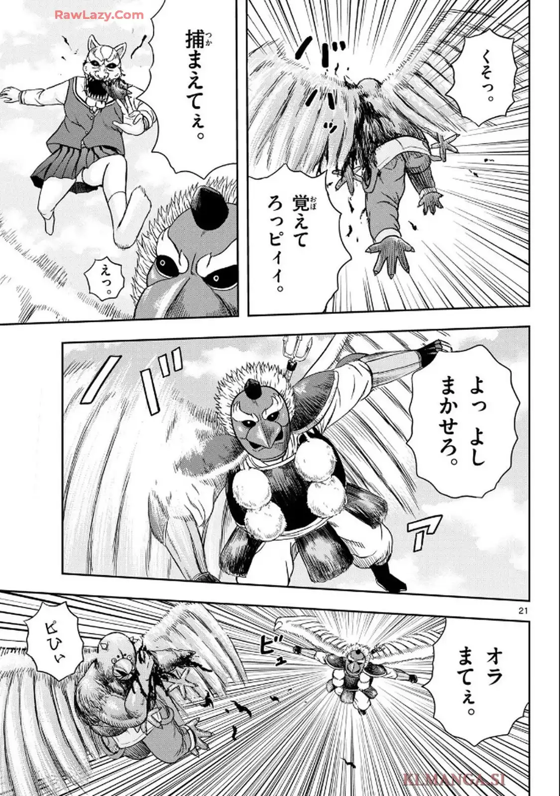 アキナちゃん神がかる 第19話 - Page 21