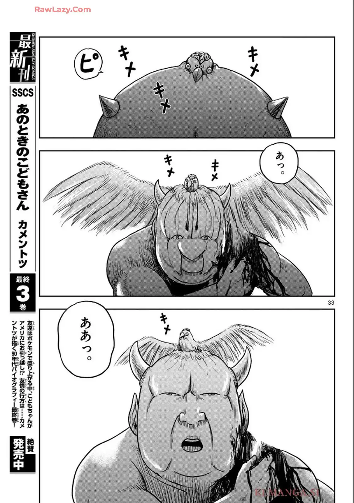 アキナちゃん神がかる 第19話 - Page 33