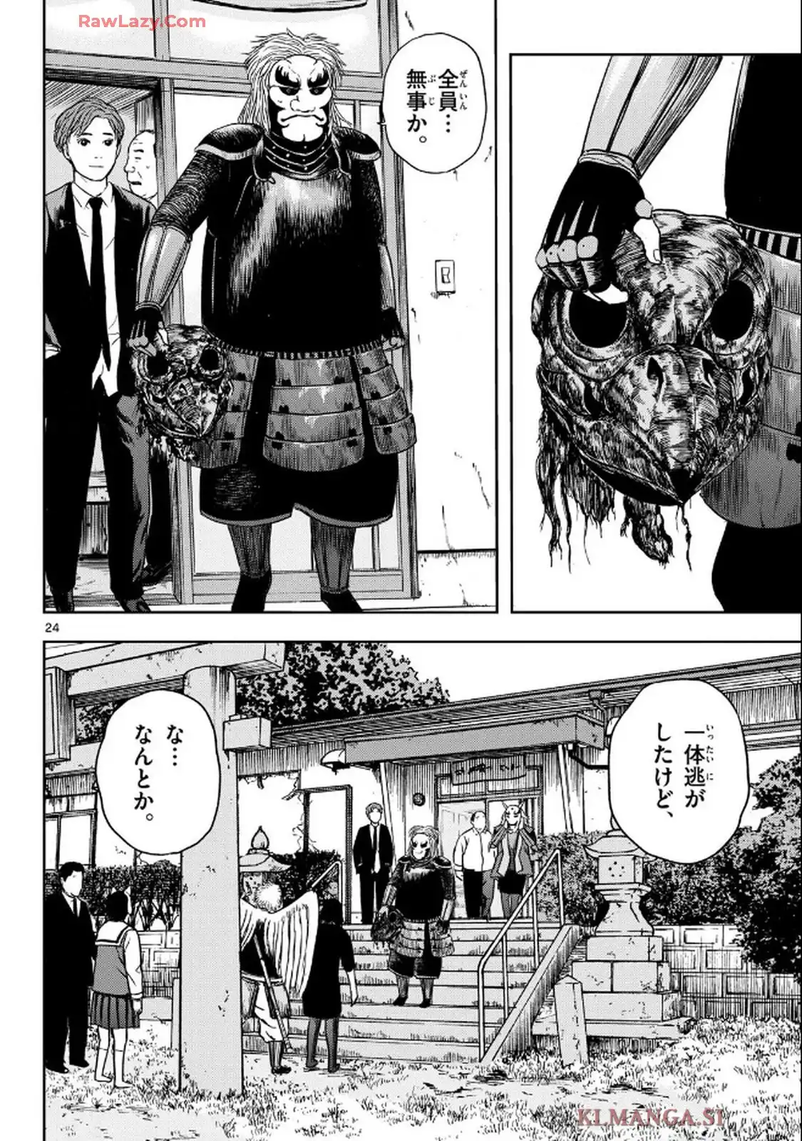 アキナちゃん神がかる 第19話 - Page 24
