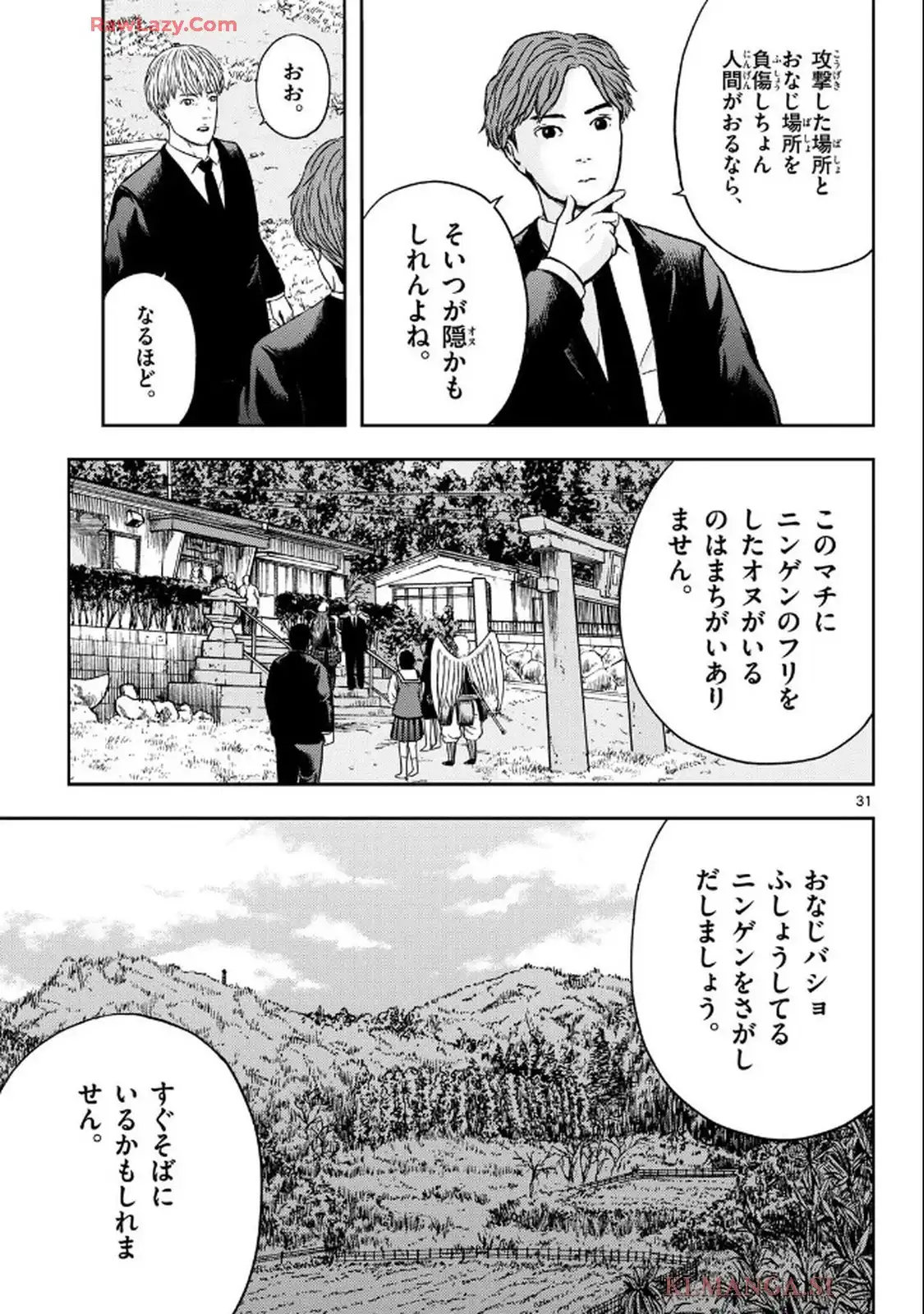 アキナちゃん神がかる 第19話 - Page 31