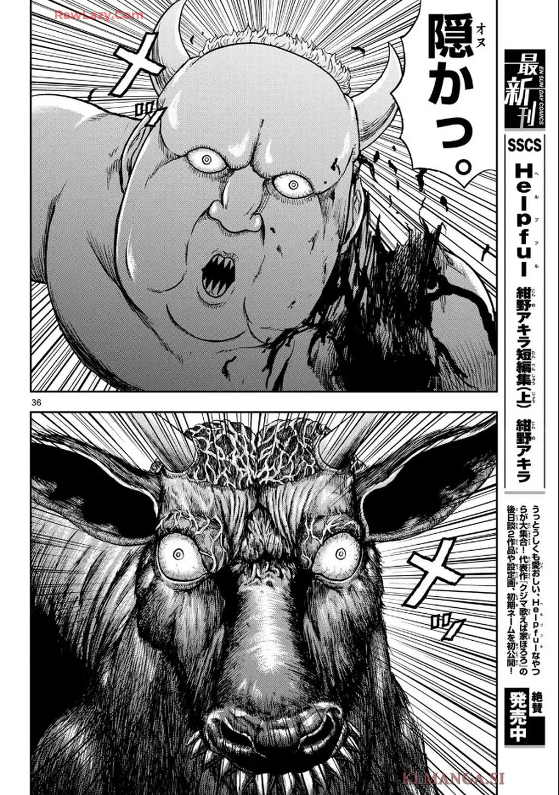 アキナちゃん神がかる 第19話 - Page 36