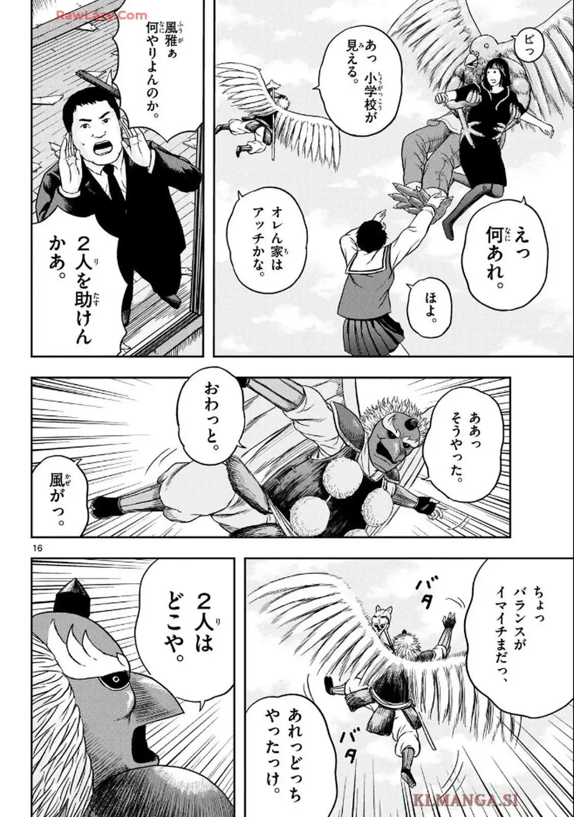 アキナちゃん神がかる 第19話 - Page 16