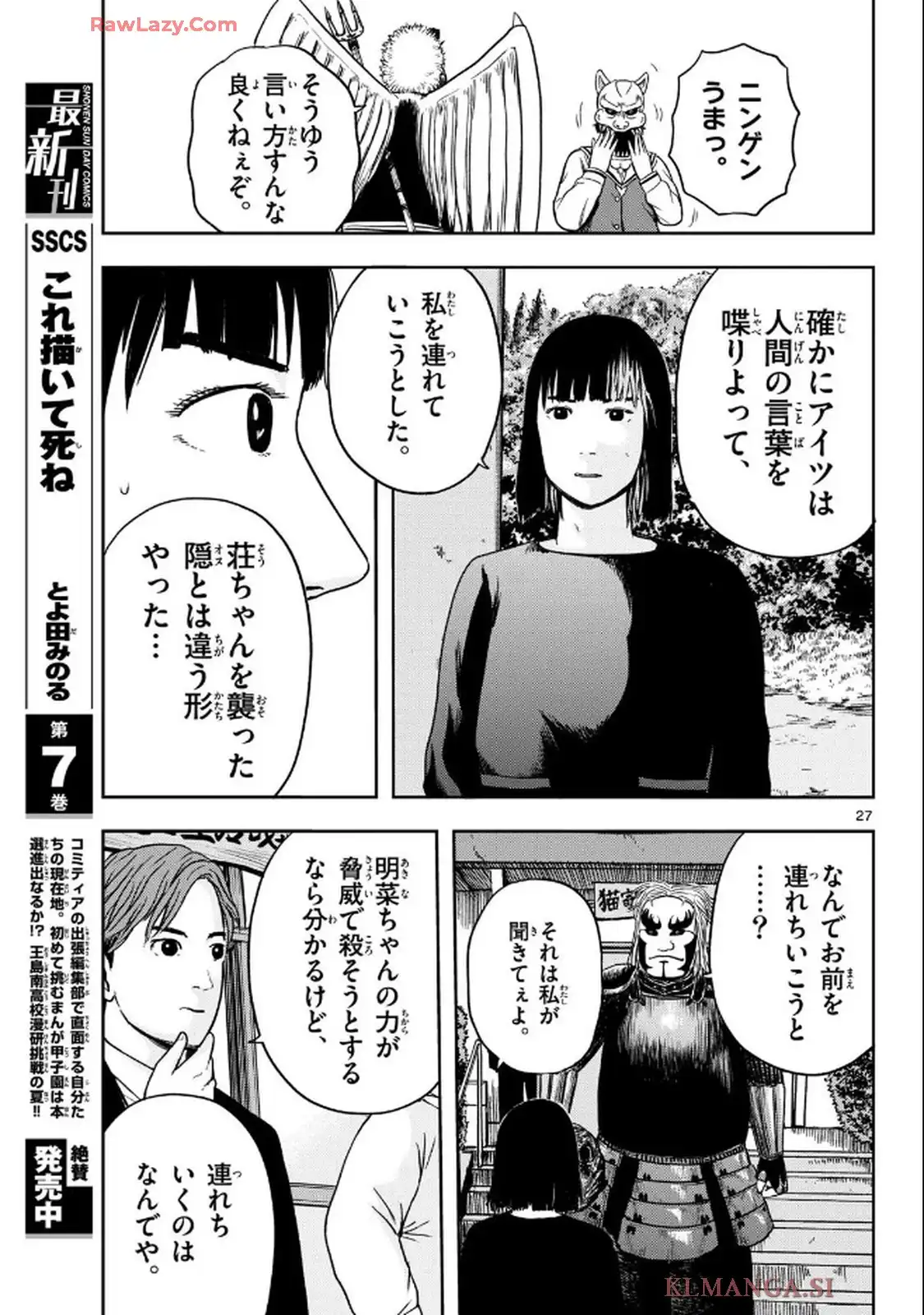 アキナちゃん神がかる 第19話 - Page 27