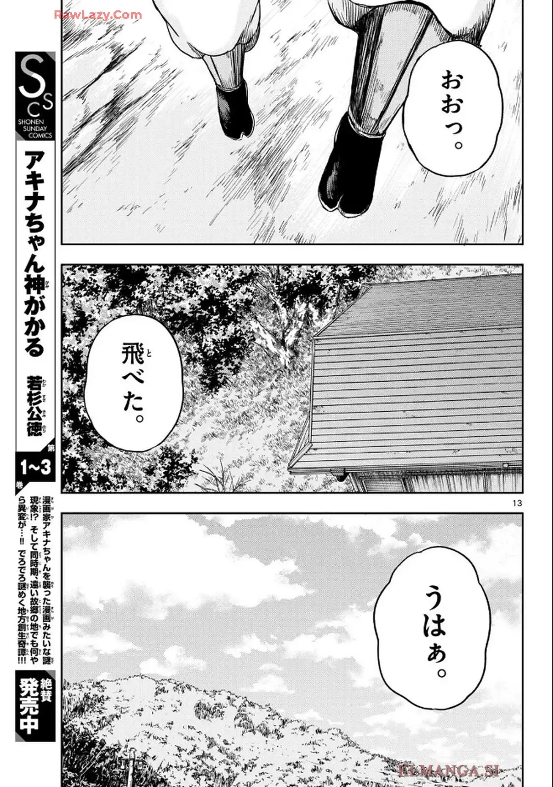 アキナちゃん神がかる 第19話 - Page 13