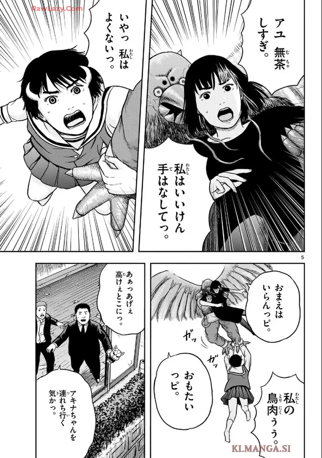 アキナちゃん神がかる 第19話 - Page 5