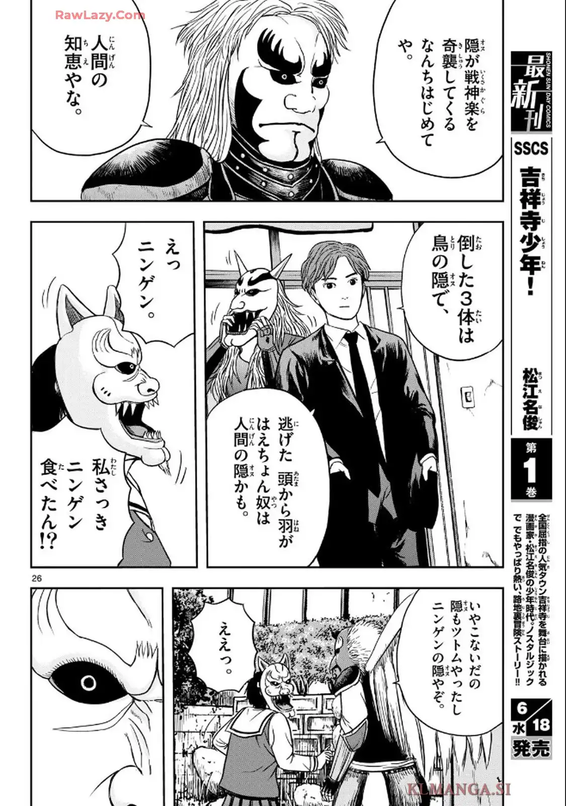 アキナちゃん神がかる 第19話 - Page 26