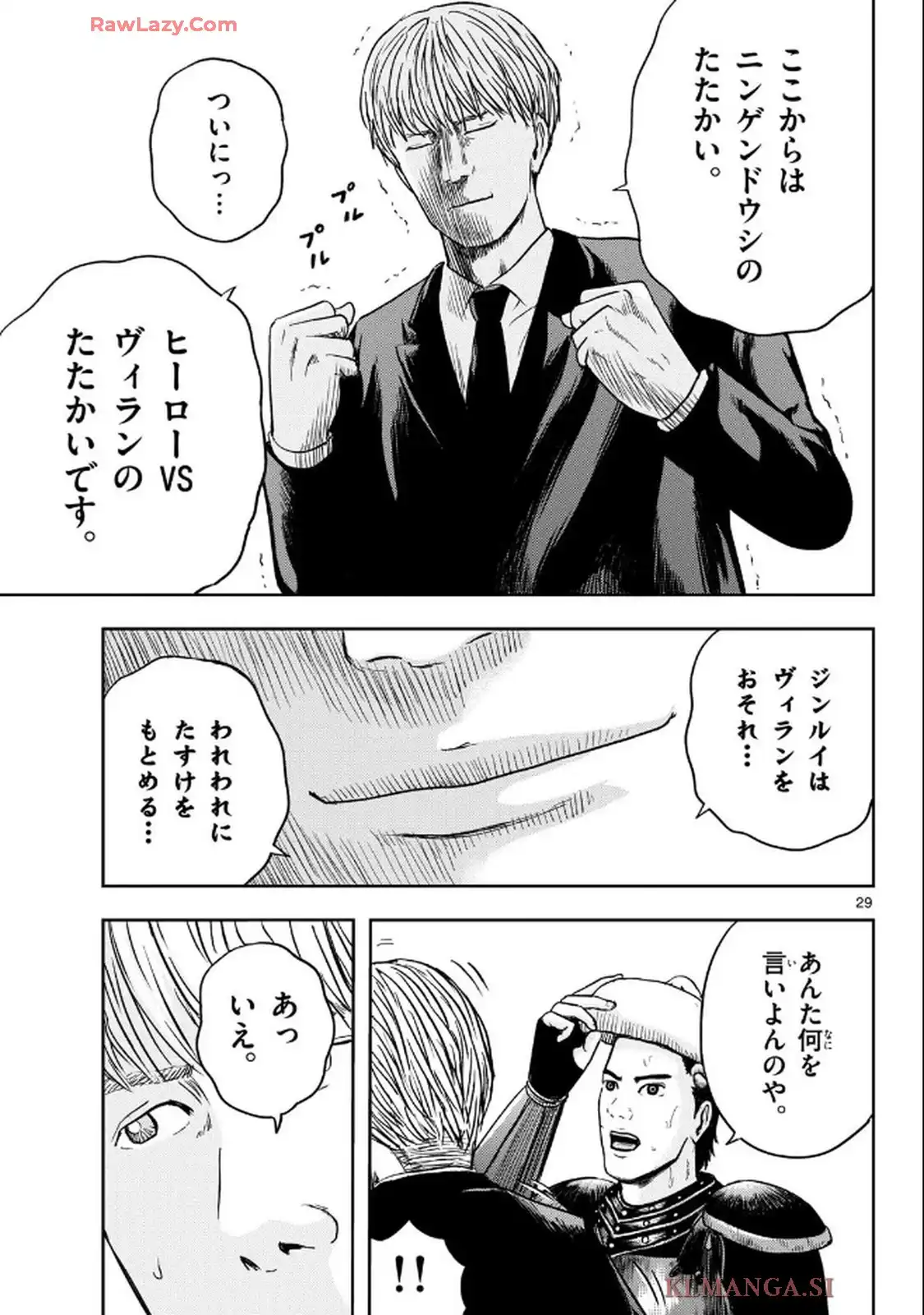 アキナちゃん神がかる 第19話 - Page 29