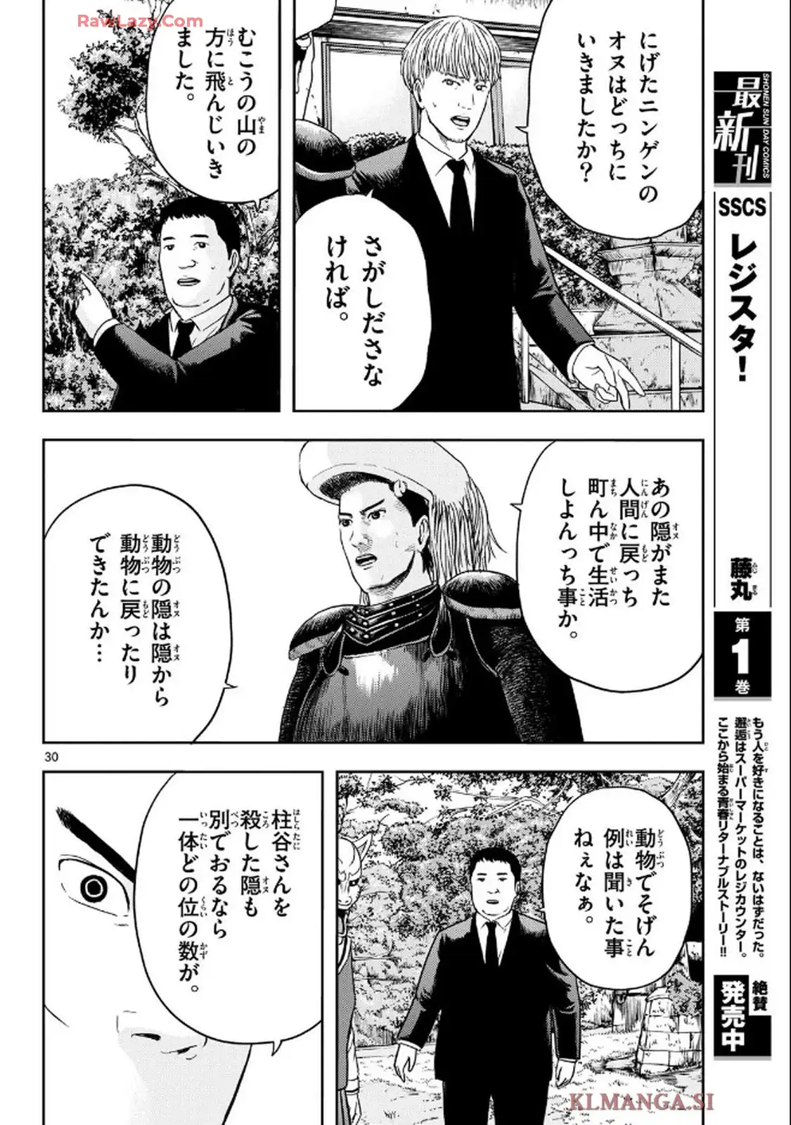 アキナちゃん神がかる 第19話 - Page 30