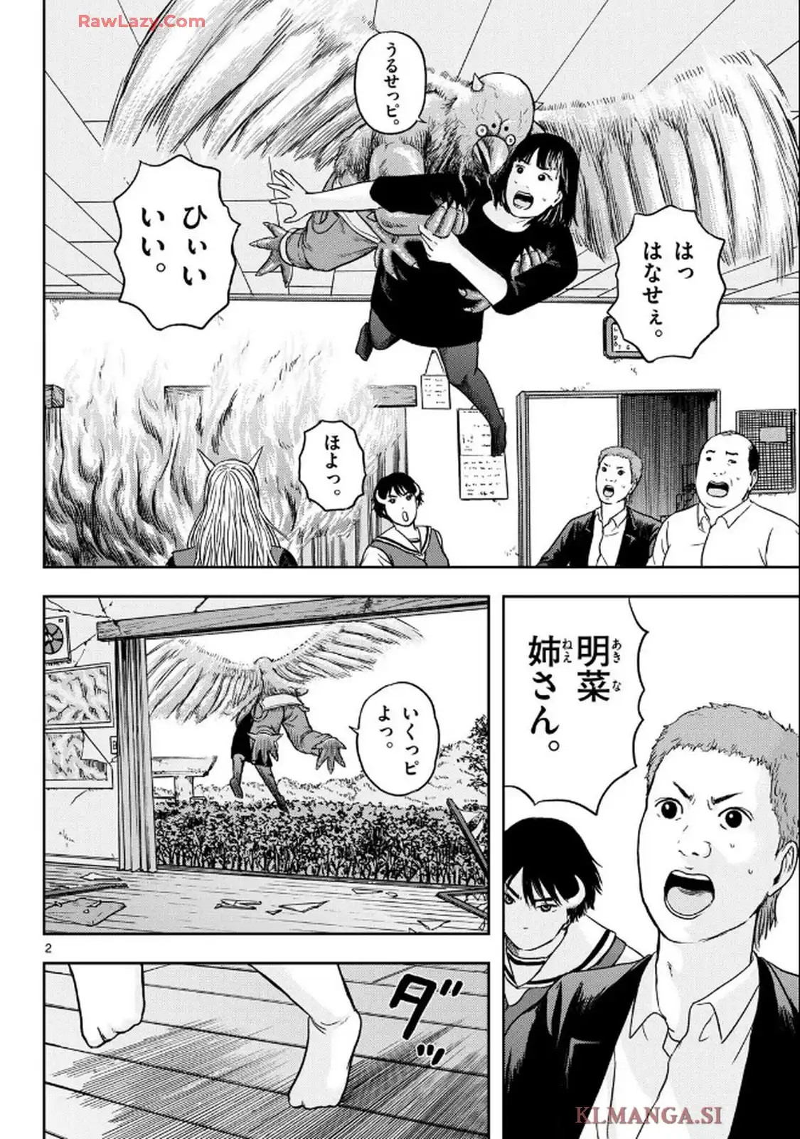 アキナちゃん神がかる 第19話 - Page 2