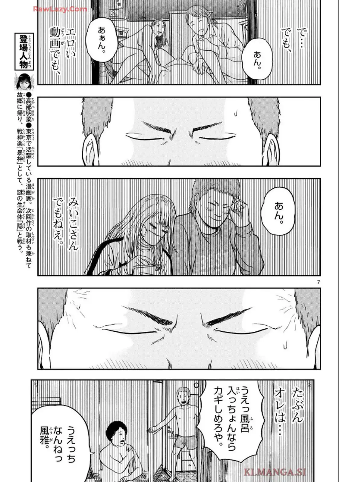 アキナちゃん神がかる 第19話 - Page 7