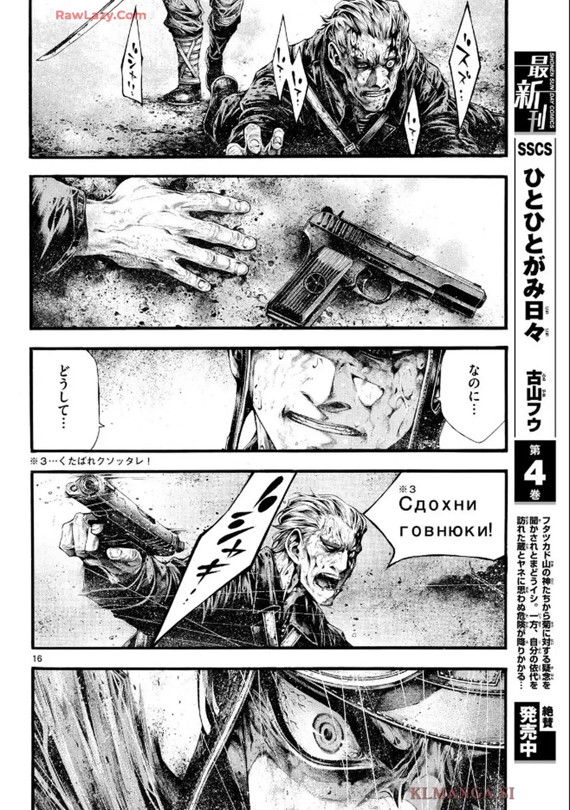 極北のゲロイ - raw - 第2話 - https://jppp.mangajikan.cc/jppp/05121359/xvnbs0t40n3.webp