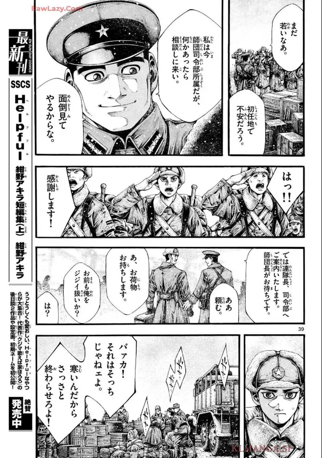 極北のゲロイ - raw - 第2話 - https://jppp.mangajikan.cc/jppp/05121400/3s51tqp5qoa.webp