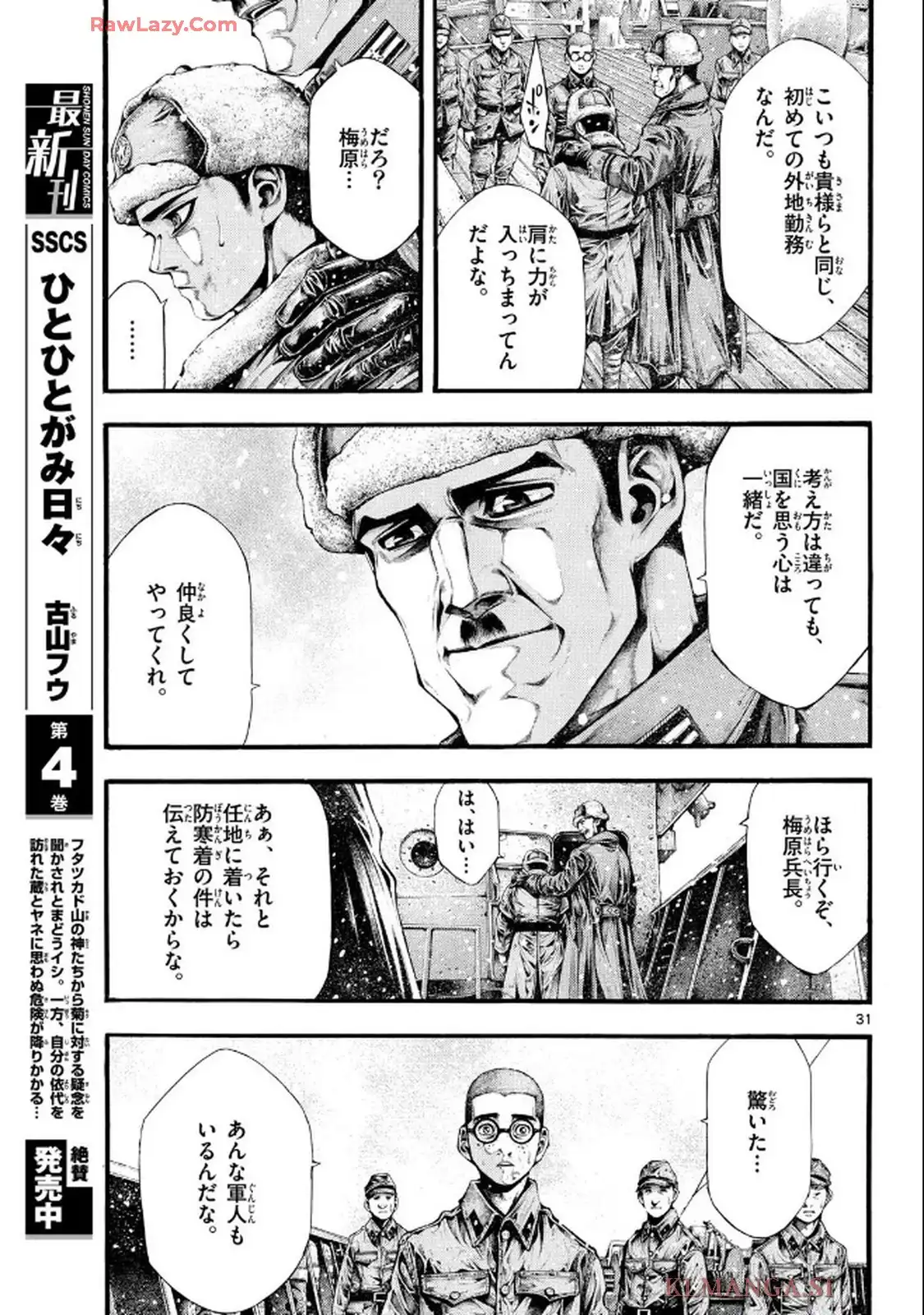 極北のゲロイ - raw - 第2話 - https://jppp.mangajikan.cc/jppp/05121400/diuuep2cvdz.webp