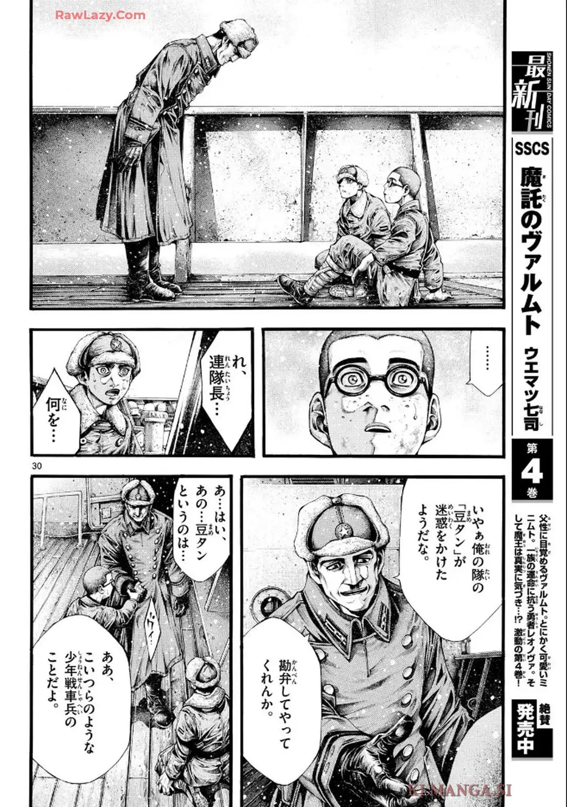 極北のゲロイ - raw - 第2話 - https://jppp.mangajikan.cc/jppp/05121400/jdm2j4ma1r1.webp