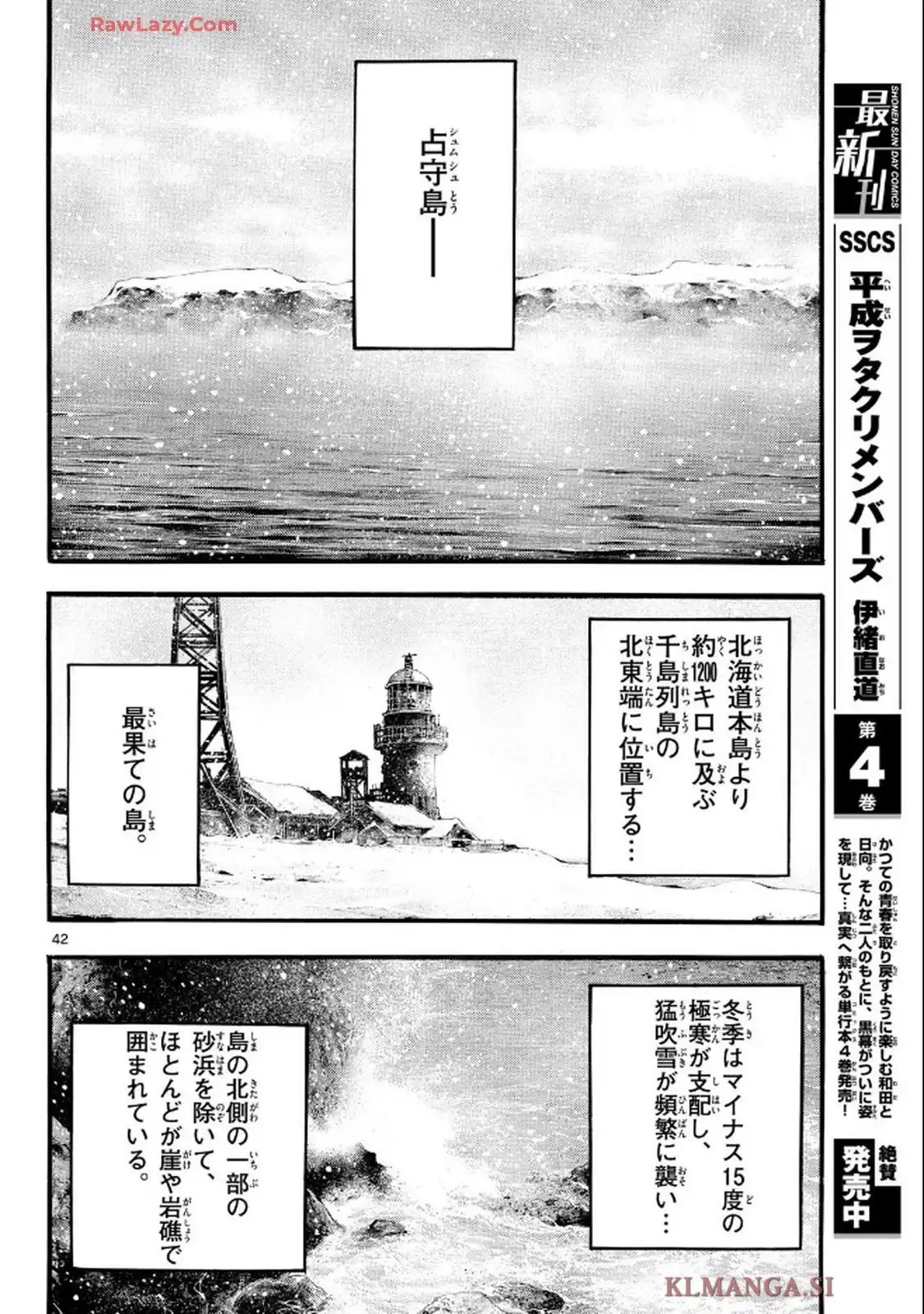 極北のゲロイ - raw - 第2話 - https://jppp.mangajikan.cc/jppp/05121400/lc2naaxjv13.webp