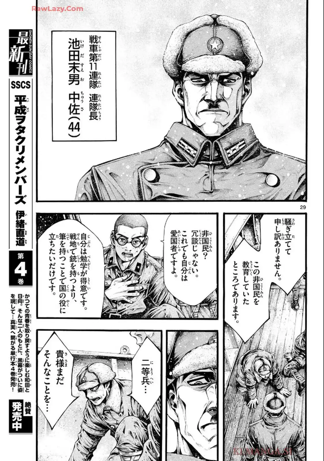 極北のゲロイ - raw - 第2話 - https://jppp.mangajikan.cc/jppp/05121400/mzzdcoz1z3h.webp