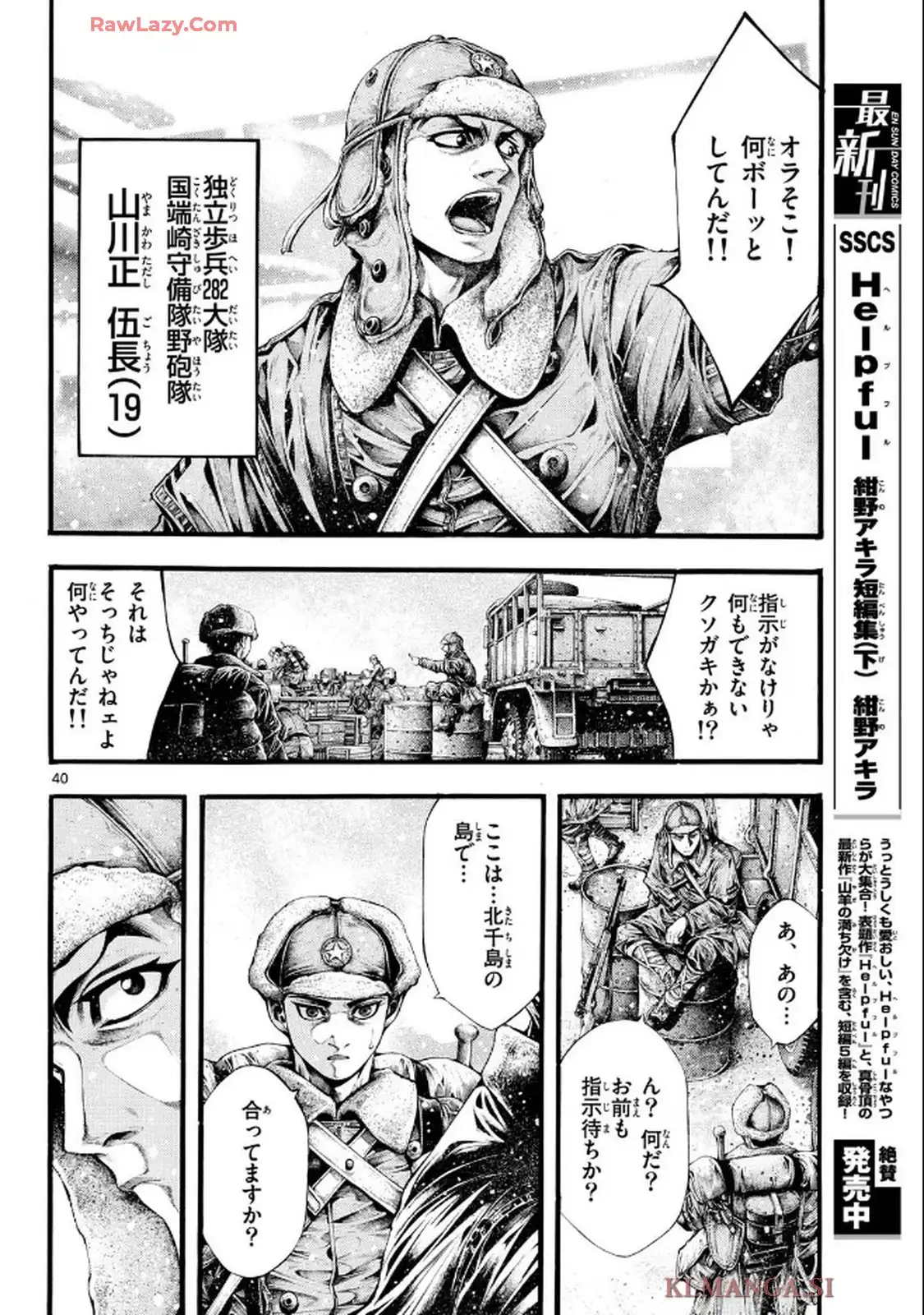極北のゲロイ - raw - 第2話 - https://jppp.mangajikan.cc/jppp/05121400/ptksb0s2dkb.webp