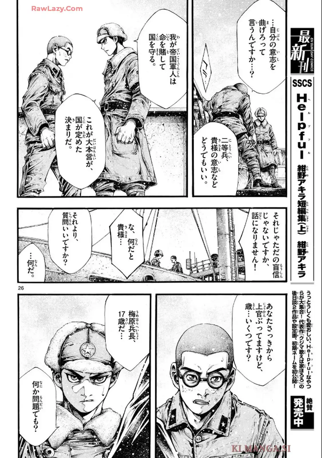 極北のゲロイ - raw - 第2話 - https://jppp.mangajikan.cc/jppp/05121400/t3t0wetdbnw.webp