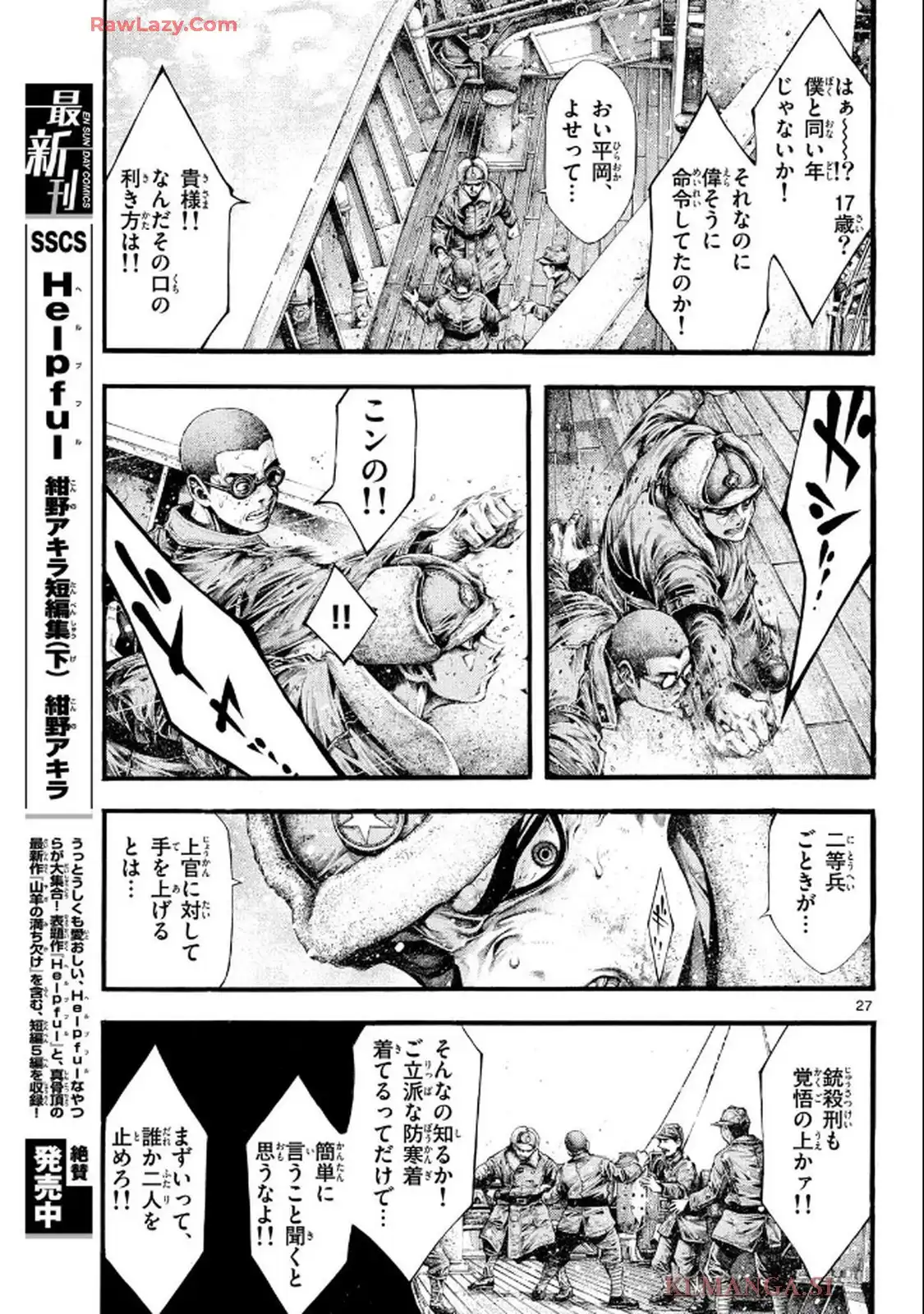 極北のゲロイ - raw - 第2話 - https://jppp.mangajikan.cc/jppp/05121400/v1qrex52ohz.webp