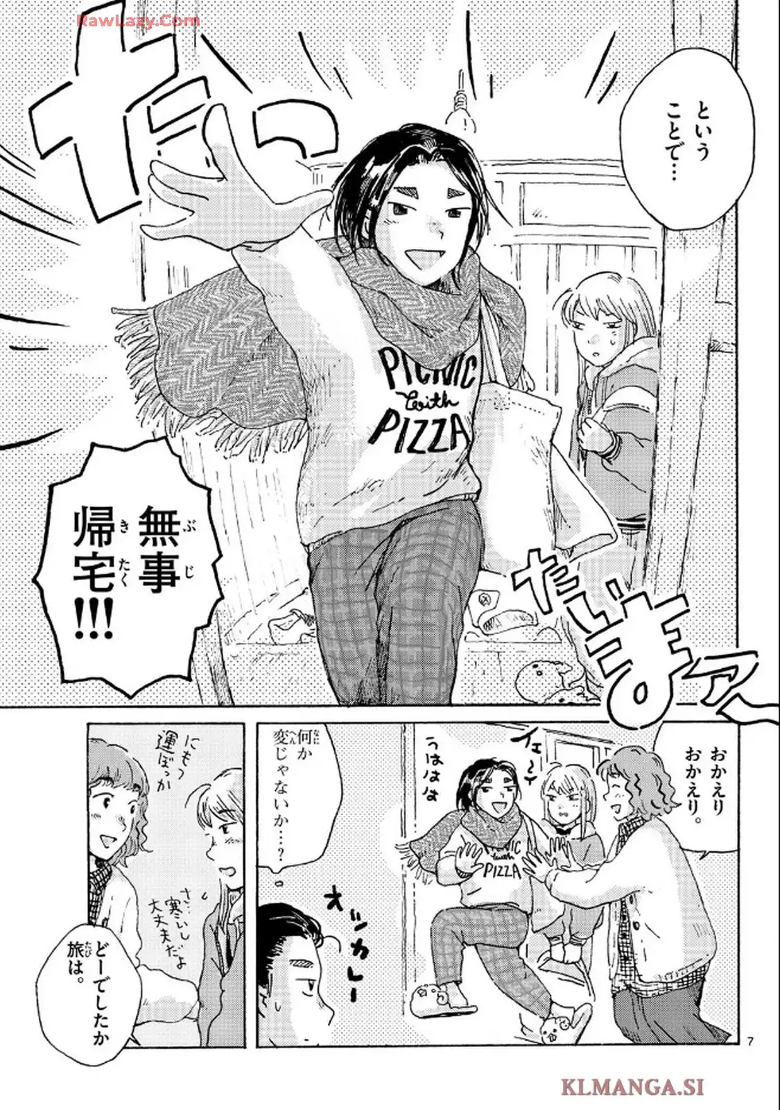 北国ゆらゆら紀行 第19話 - Page 7