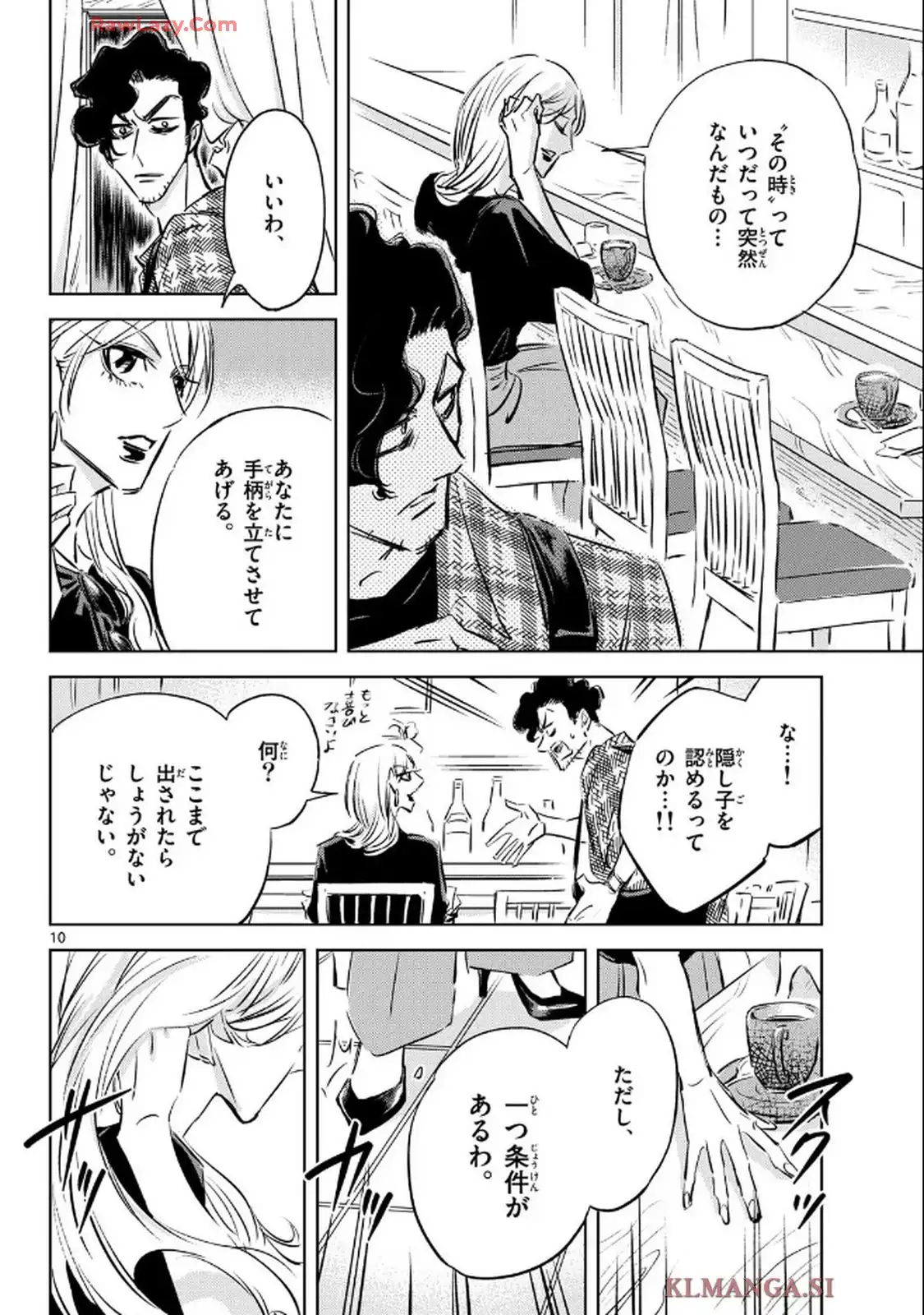 兎と鷹の巣 - raw - 第17話 - https://jppp.mangajikan.cc/jppp/05121402/55gqb1xmdyj.webp