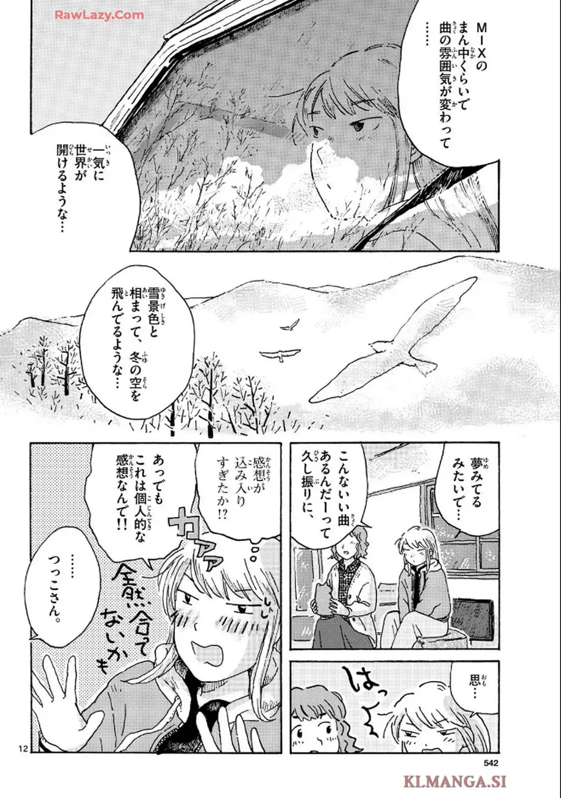 北国ゆらゆら紀行 第19話 - Page 12